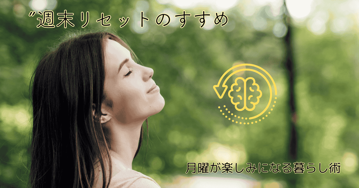 リフレッシュする女性