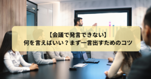 会議風景