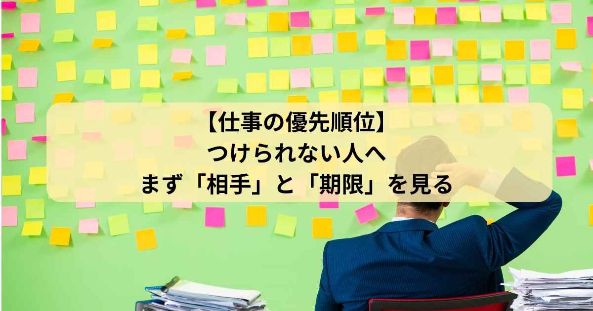 優先順位をつけられない