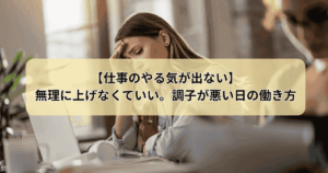 仕事やる気ない